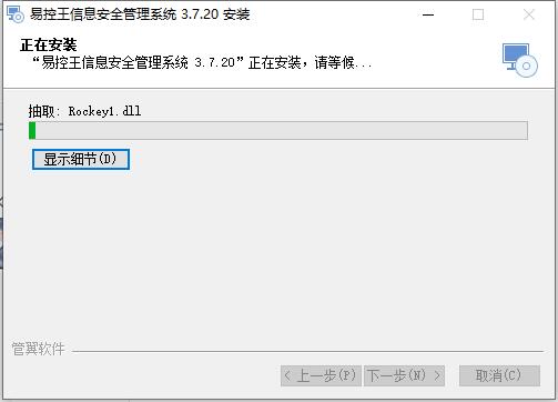易控王信息安全管理軟件 19.0.180810.sc 免費版 網絡與信息安全開發(fā)新助力